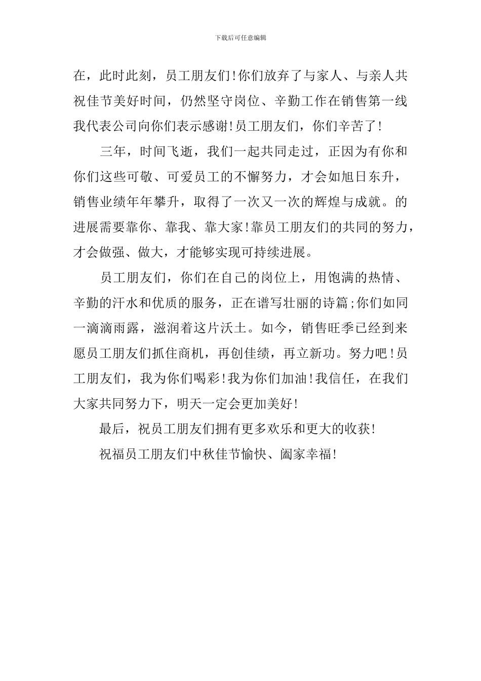 我们的节日中秋发言稿_第3页