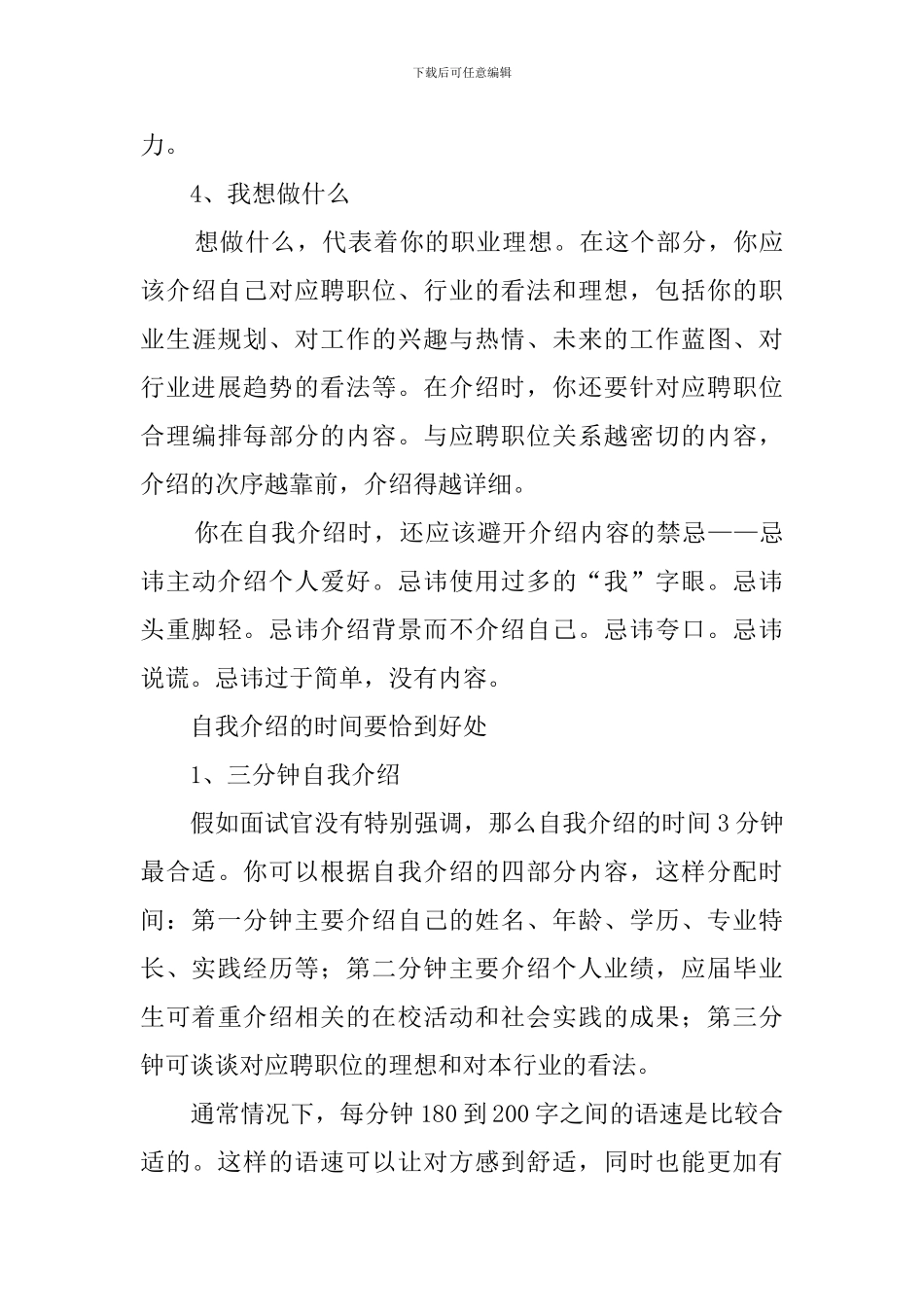 关于自我介绍的内容要素_第3页