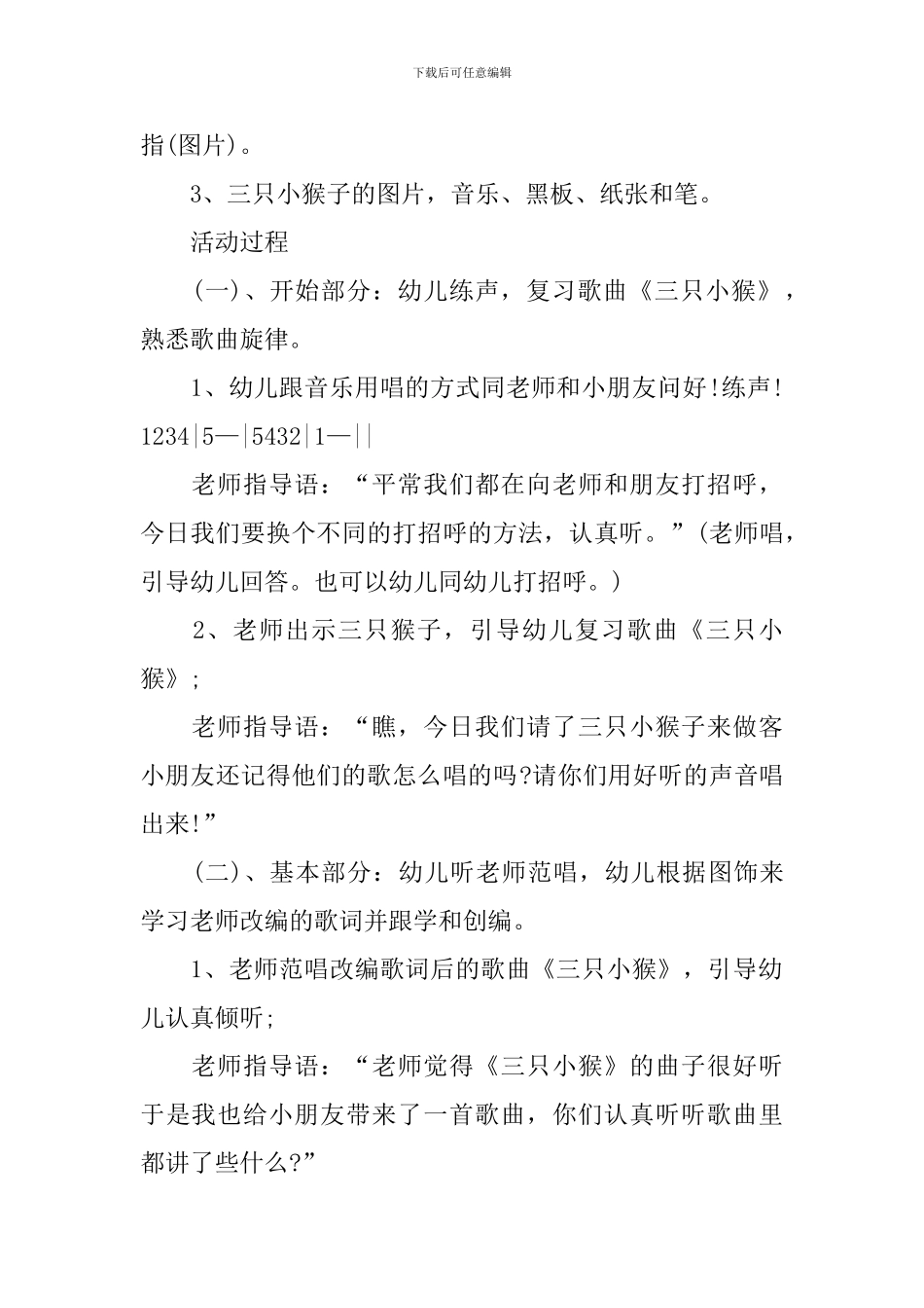 幼儿园安全小卫士教案_第2页