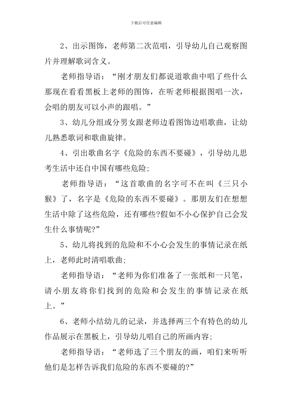 幼儿园安全小卫士教案_第3页