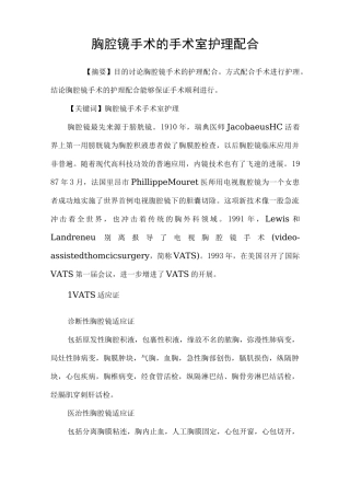 胸腔镜手术的手术室护理配合