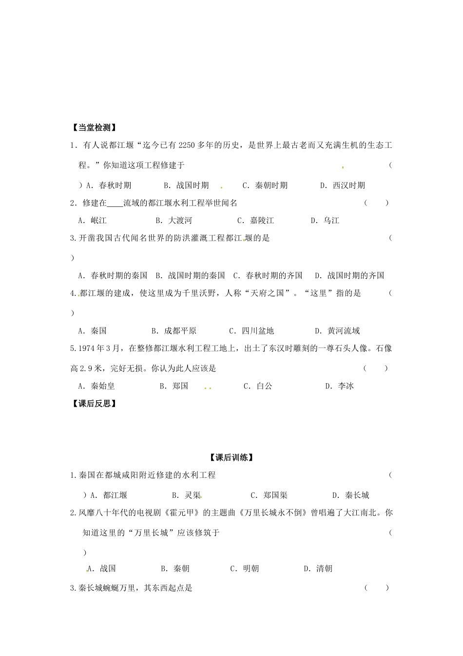 四川省岳池县第一中学七年级历史上册 第18课 青铜工艺的杰出成就导学案（无答案） 川教版_第2页