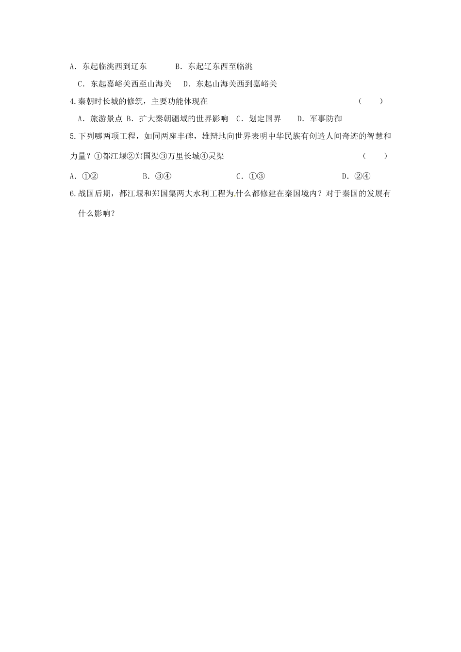 四川省岳池县第一中学七年级历史上册 第18课 青铜工艺的杰出成就导学案（无答案） 川教版_第3页