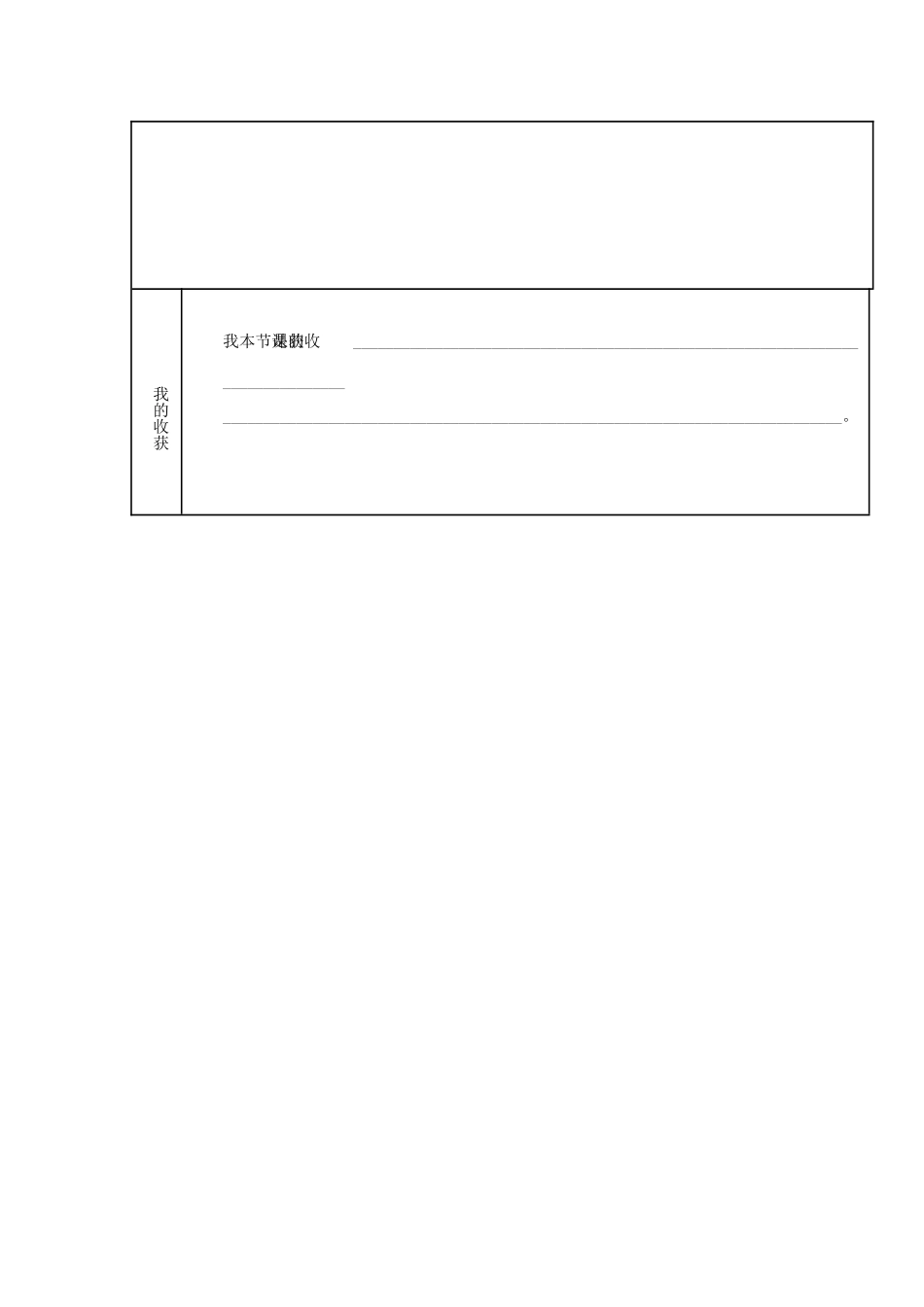 八年级地理下册 第六章 第一节 区域特征学案 （新版）商务星球版-（新版）商务星球版初中八年级下册地理学案_第2页
