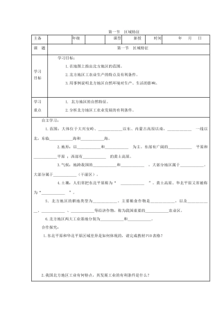 八年级地理下册 第六章 第一节 区域特征学案 （新版）商务星球版-（新版）商务星球版初中八年级下册地理学案
