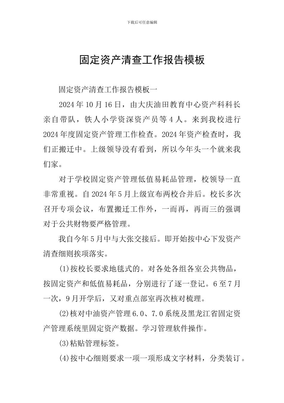 固定资产清查工作报告模板_第1页