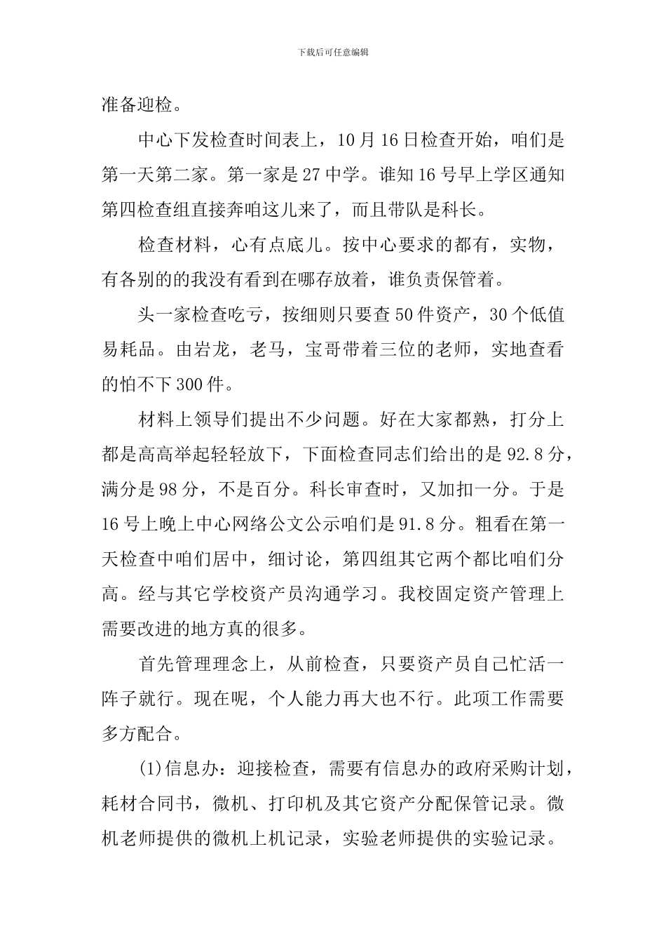 固定资产清查工作报告模板_第2页