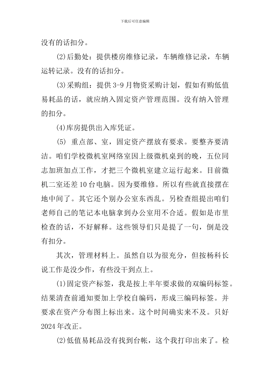 固定资产清查工作报告模板_第3页