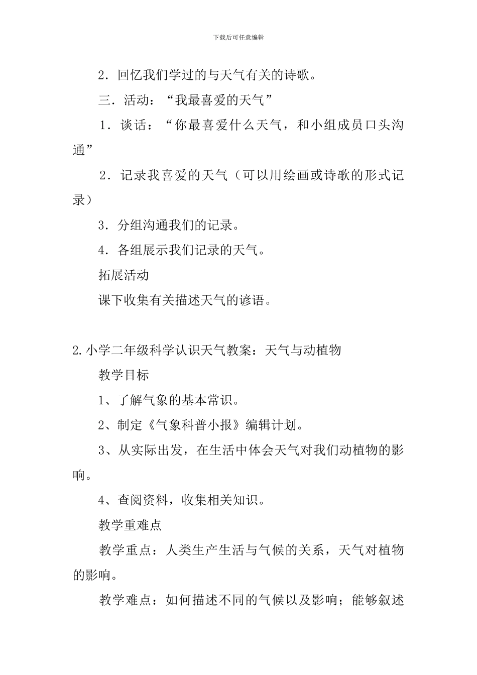 小学二年级科学认识天气教案3篇_第2页