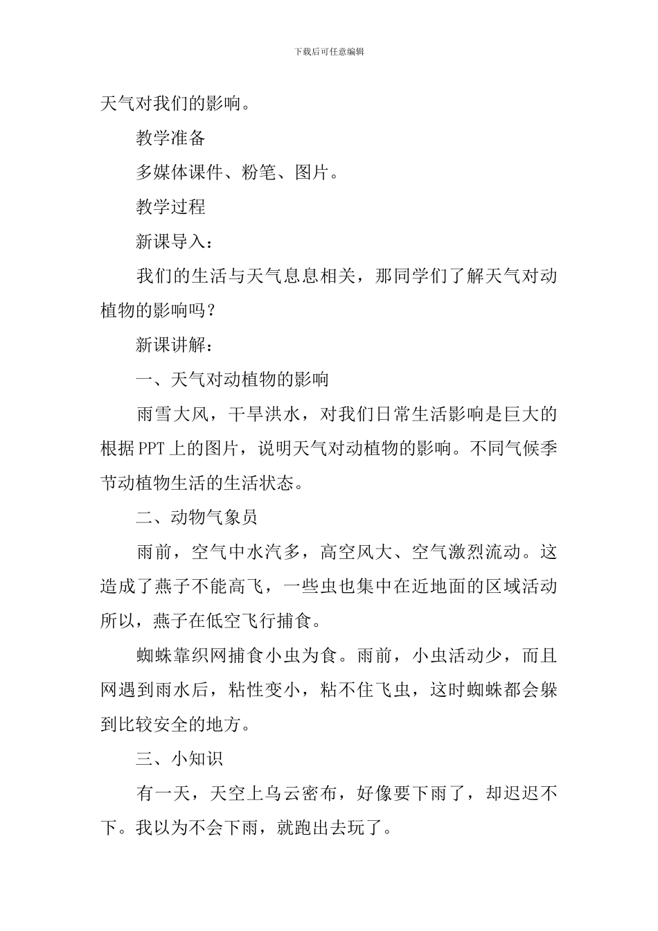 小学二年级科学认识天气教案3篇_第3页