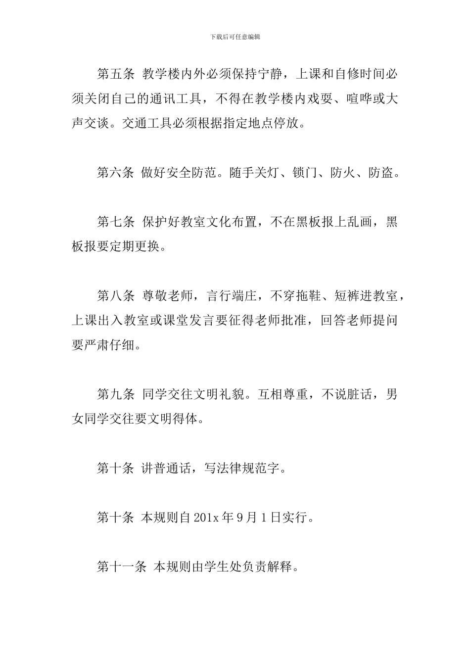 xx学院教室文明守则_第2页