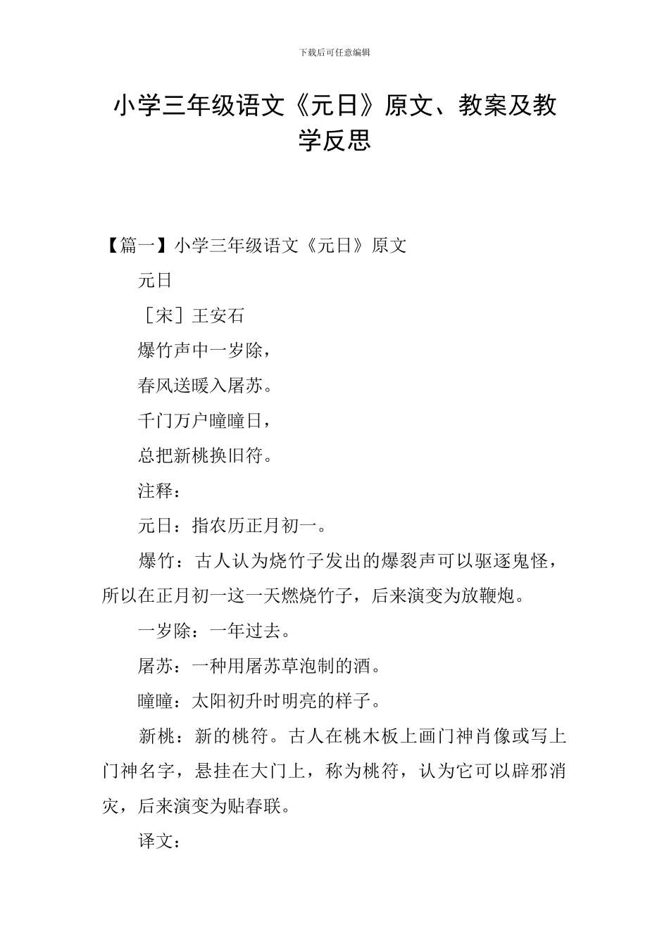 小学三年级语文《元日》原文、教案及教学反思_第1页