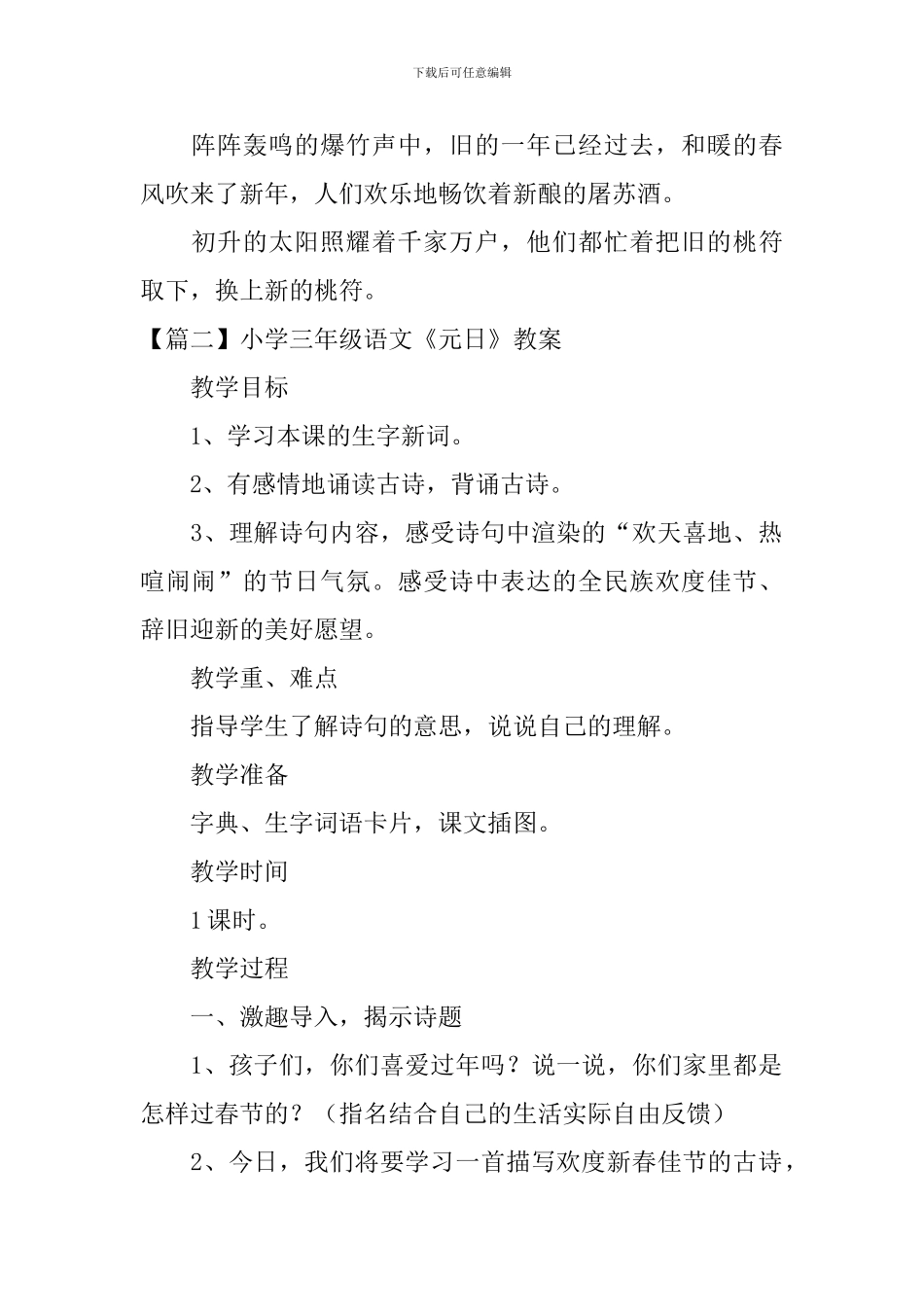 小学三年级语文《元日》原文、教案及教学反思_第2页
