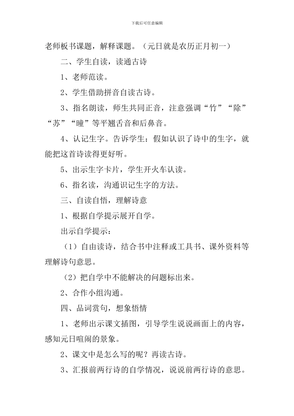 小学三年级语文《元日》原文、教案及教学反思_第3页