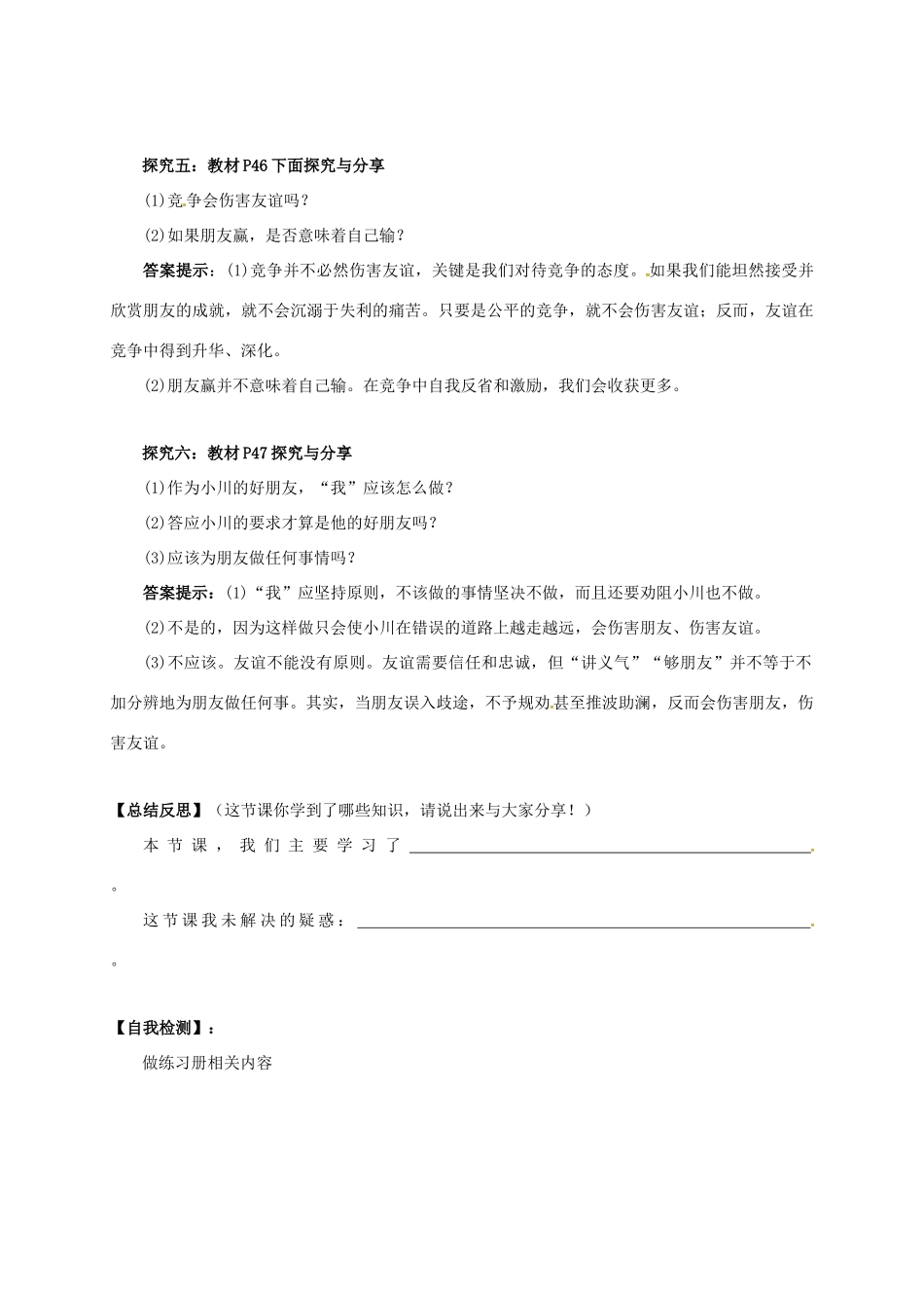 （秋季版）广西桂林市七年级道德与法治上册 第二单元 友谊的天空 第四课 友谊与成长同行 第2框 深深浅浅话友谊学案 新人教版-新人教版初中七年级上册政治学案_第3页