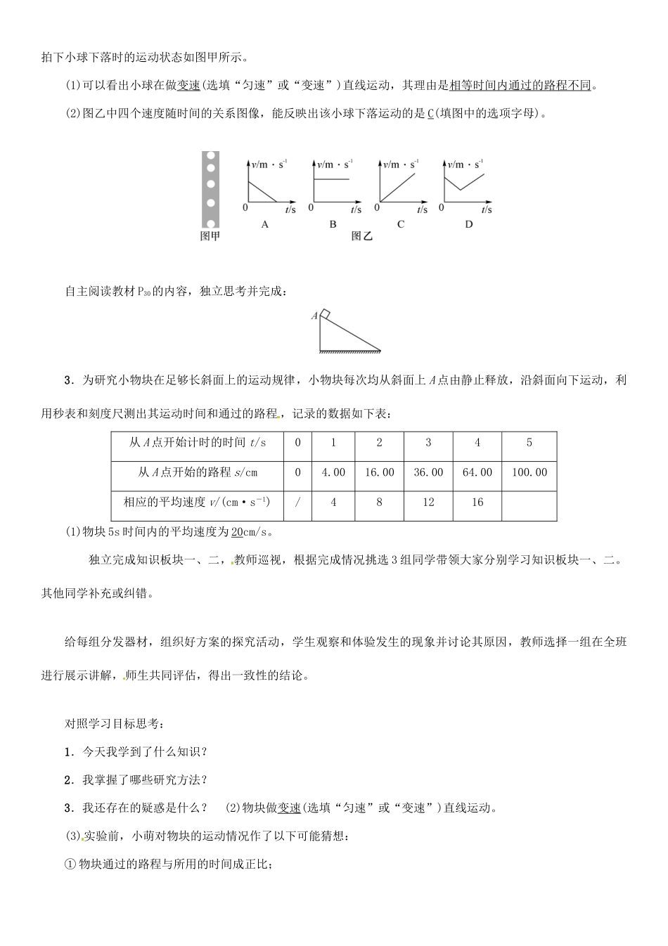 八年级物理全册 第2章 第4节 科学探究：速度的变化学案 （新版）沪科版-（新版）沪科版初中八年级全册物理学案_第2页
