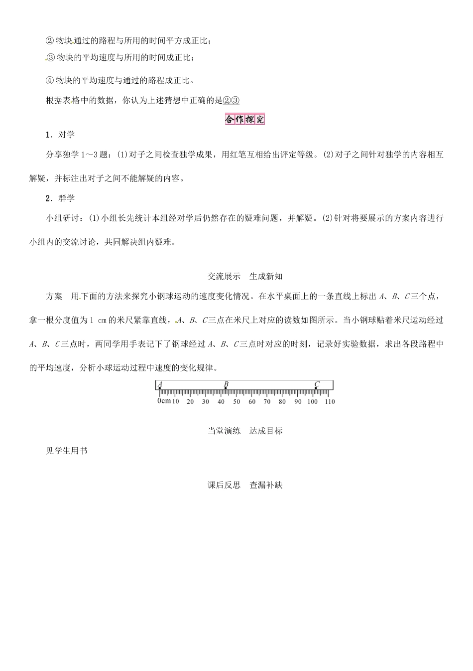 八年级物理全册 第2章 第4节 科学探究：速度的变化学案 （新版）沪科版-（新版）沪科版初中八年级全册物理学案_第3页