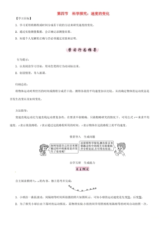 八年级物理全册 第2章 第4节 科学探究：速度的变化学案 （新版）沪科版-（新版）沪科版初中八年级全册物理学案