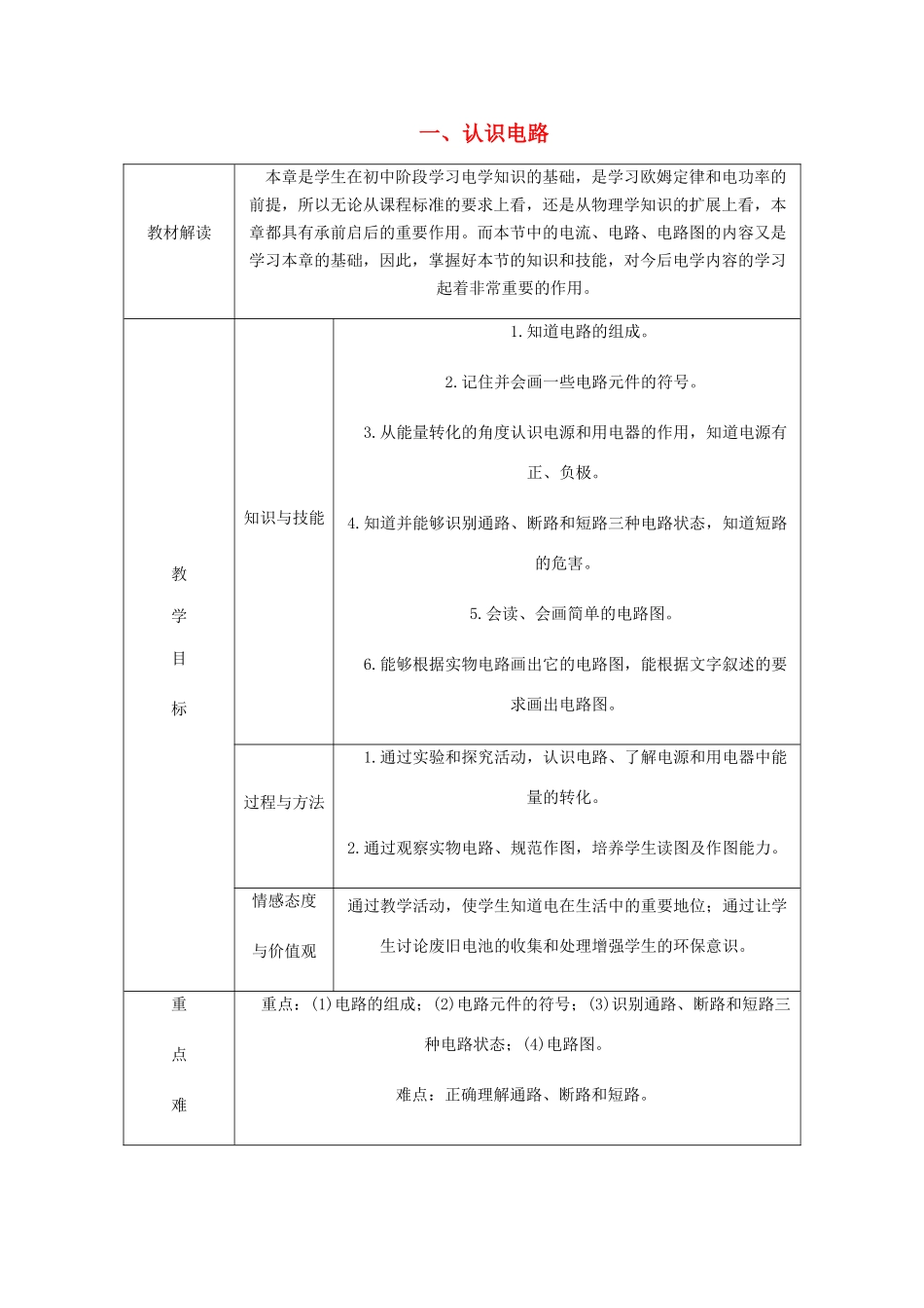 九年级物理全册 11.1认识电路导学设计 （新版）北师大版-（新版）北师大版初中九年级全册物理学案_第1页