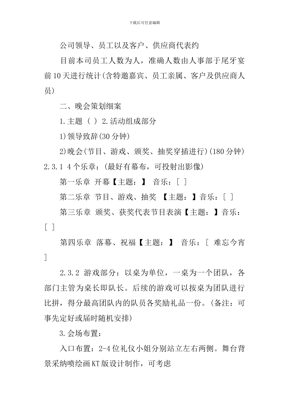 2024尾牙策划方案创新_第2页