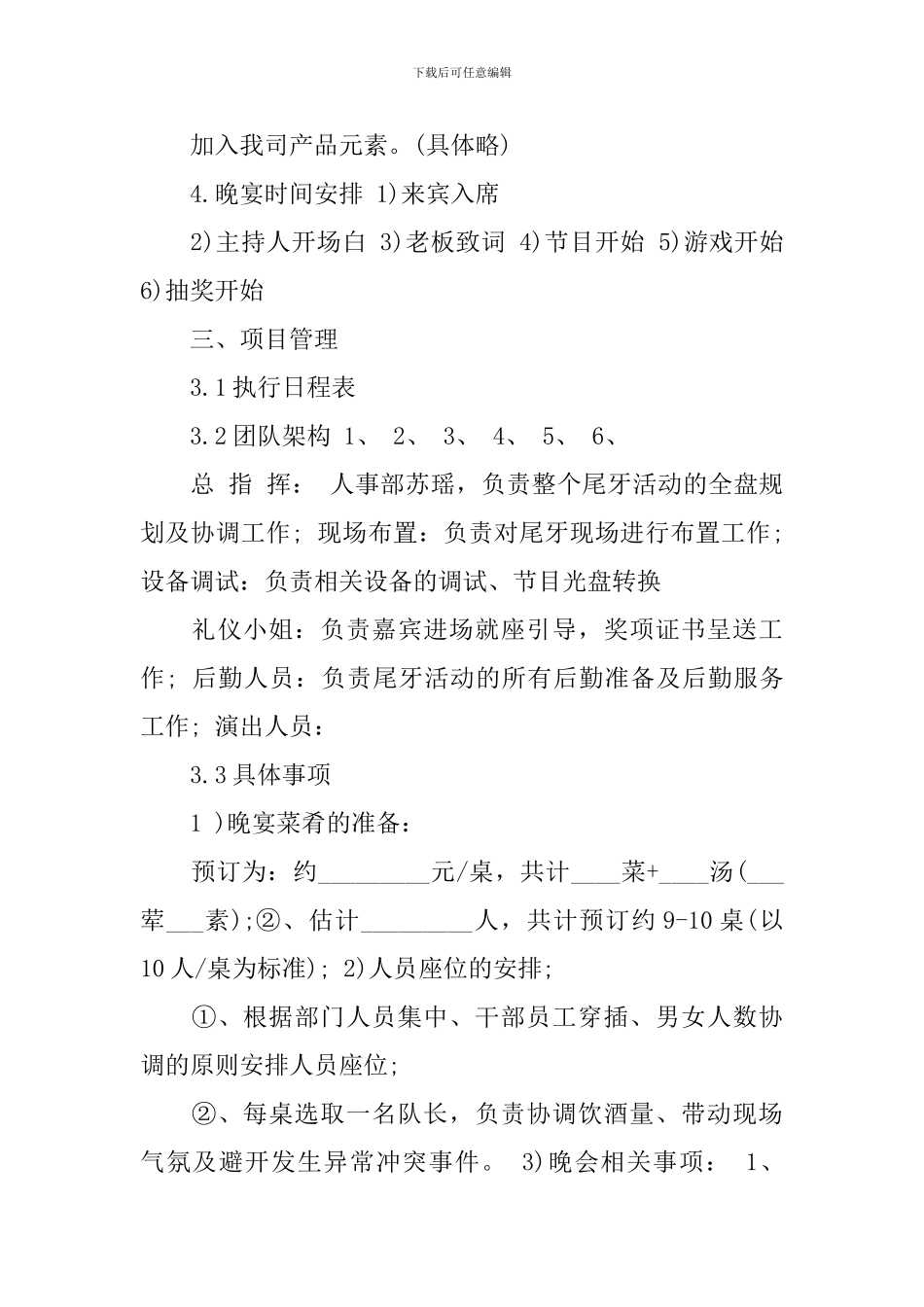 2024尾牙策划方案创新_第3页