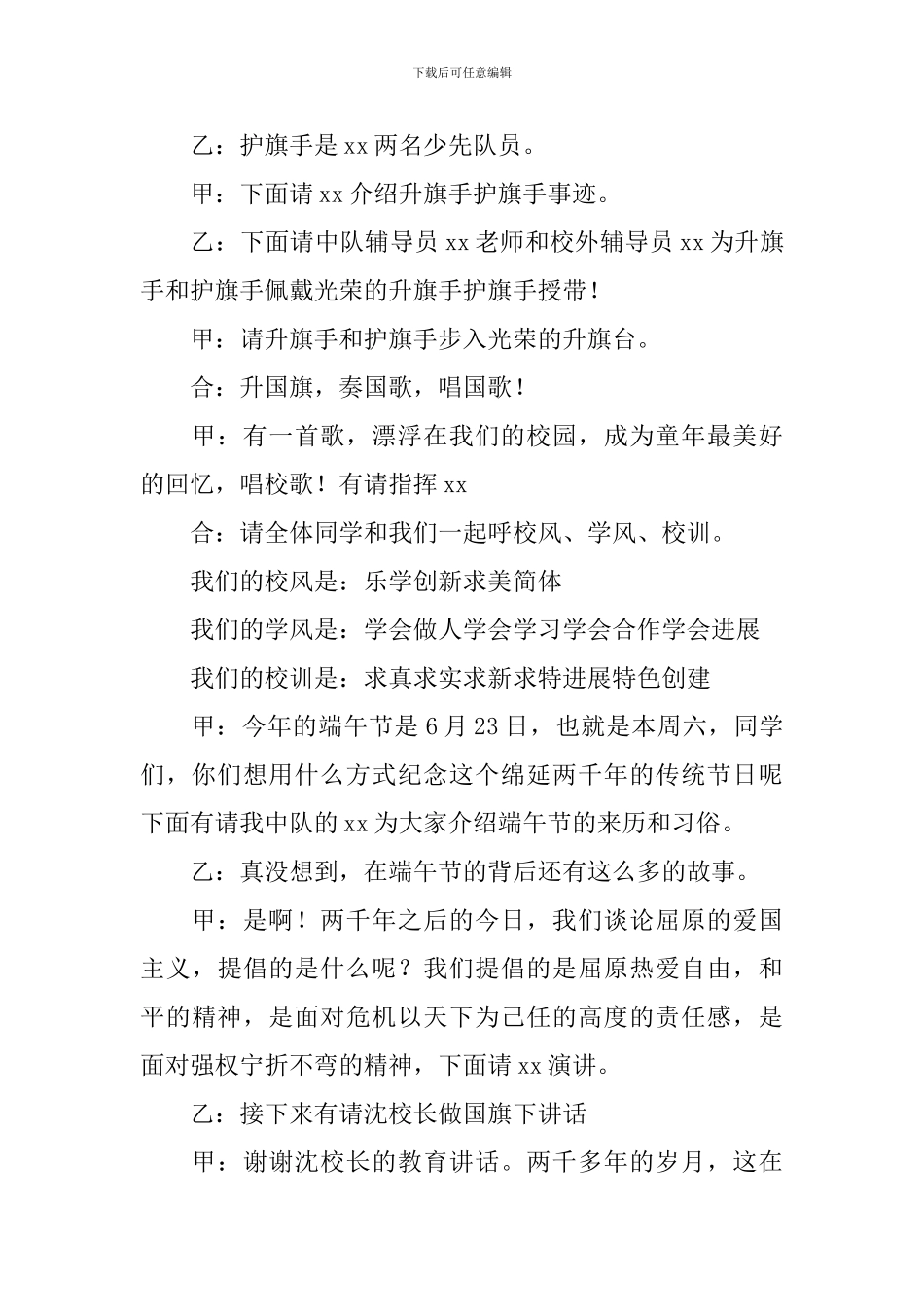升旗仪式端午主持稿_第2页