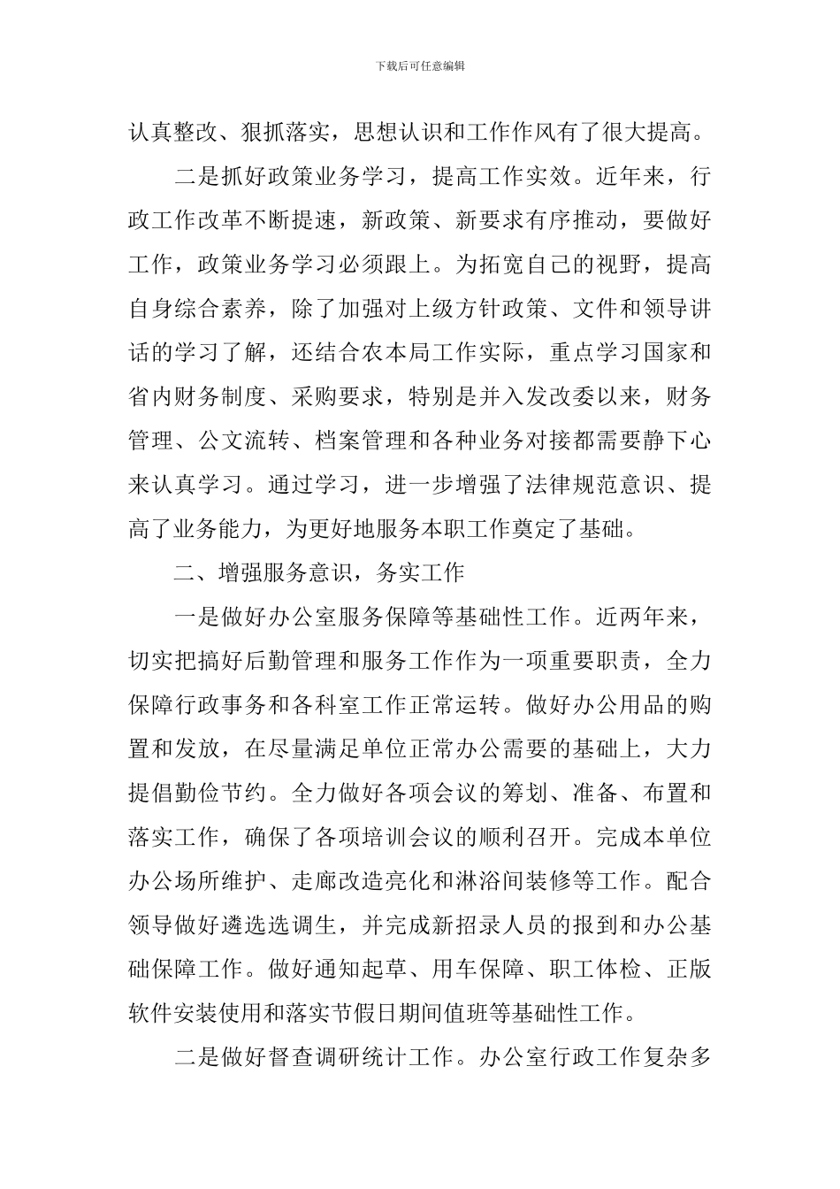 职级晋升考察工作报告_第2页