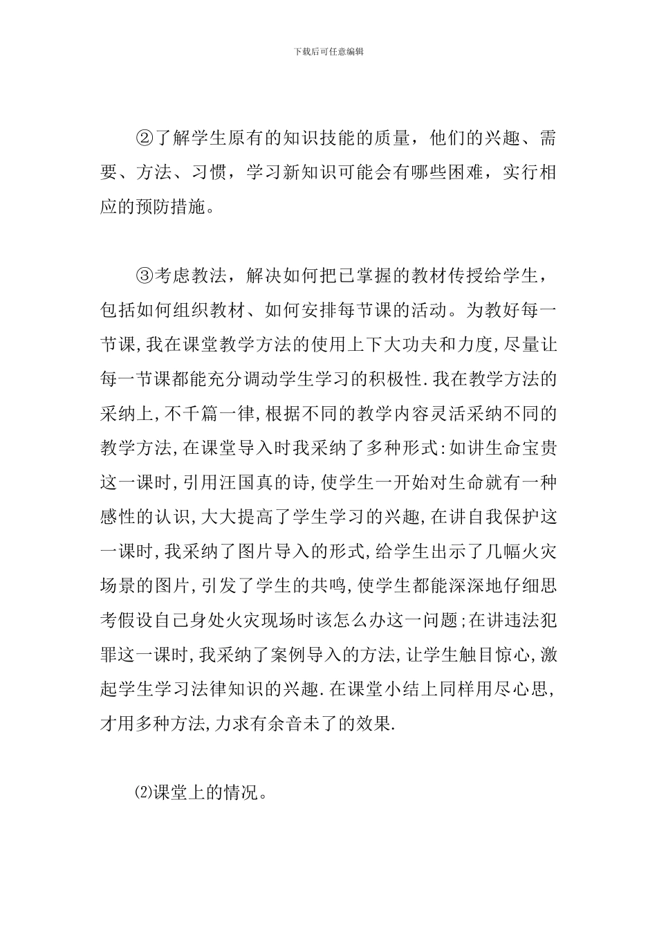 思想品德教学心得体会【三篇】_第2页