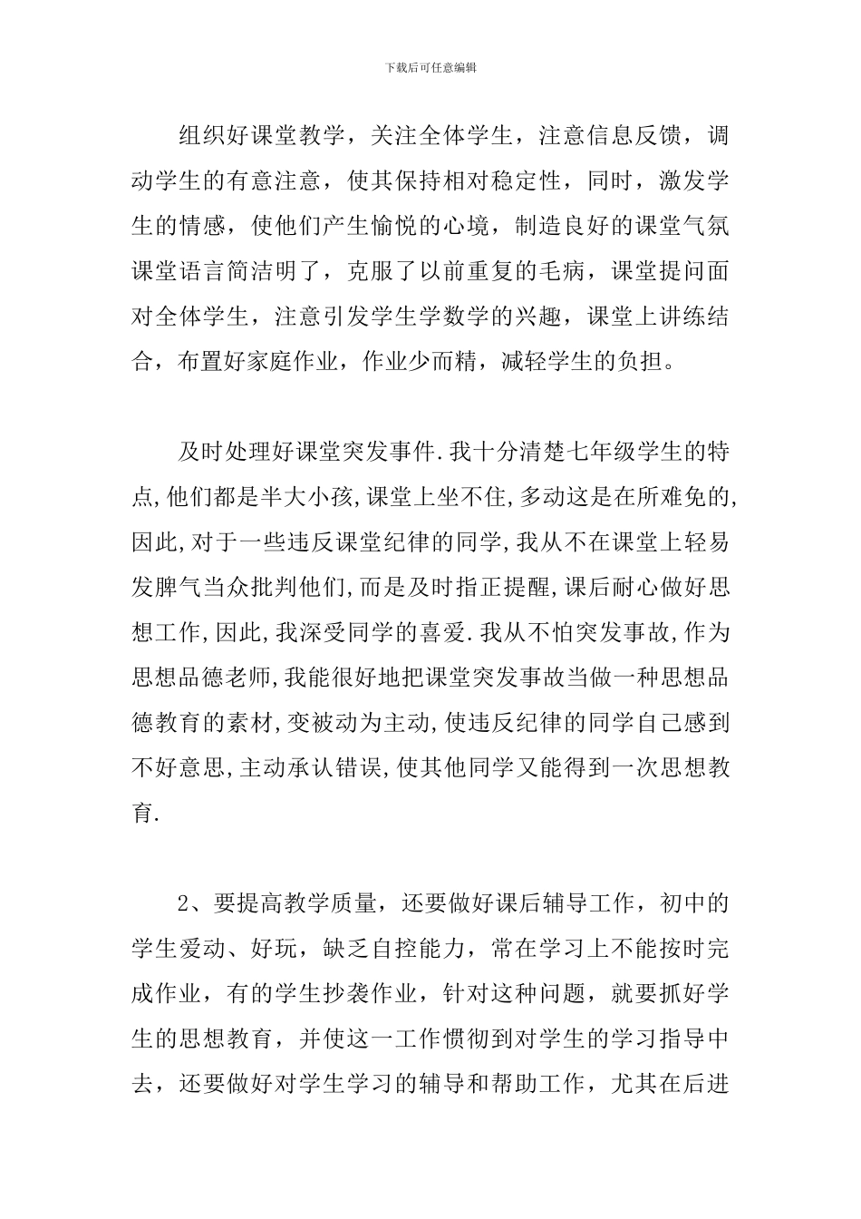 思想品德教学心得体会【三篇】_第3页