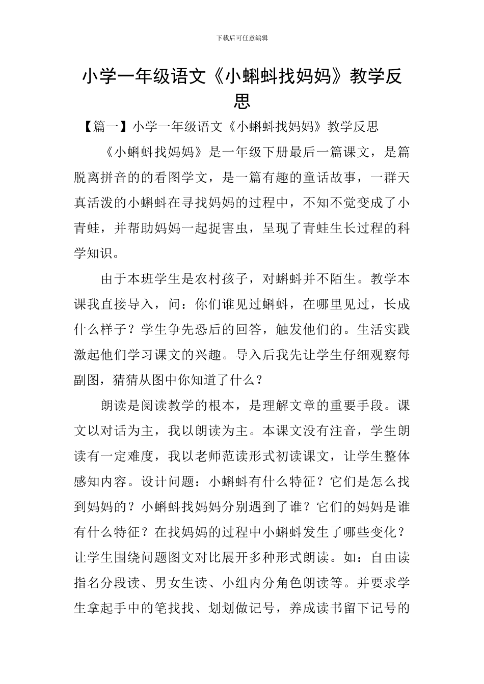 小学一年级语文《小蝌蚪找妈妈》教学反思_第1页