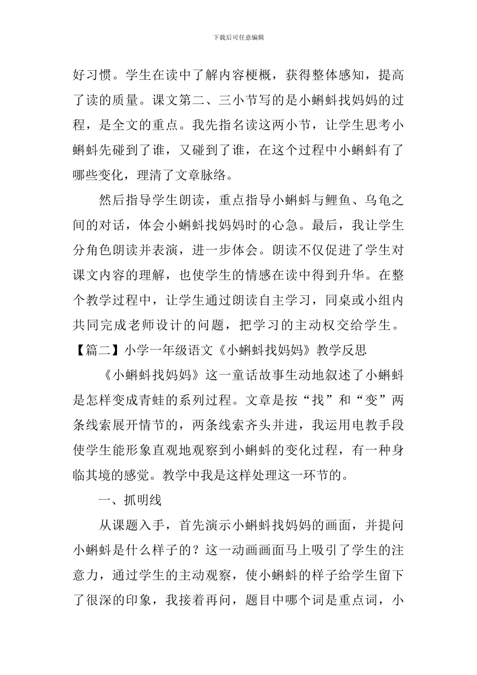 小学一年级语文《小蝌蚪找妈妈》教学反思_第2页