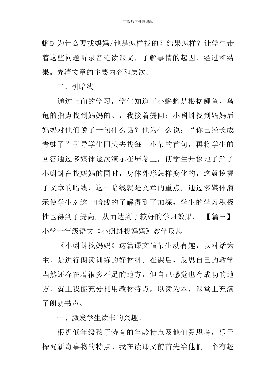 小学一年级语文《小蝌蚪找妈妈》教学反思_第3页
