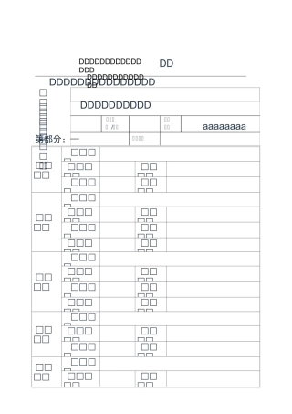 建筑工程五方责任主体项目负责人质量终身责任信息档案