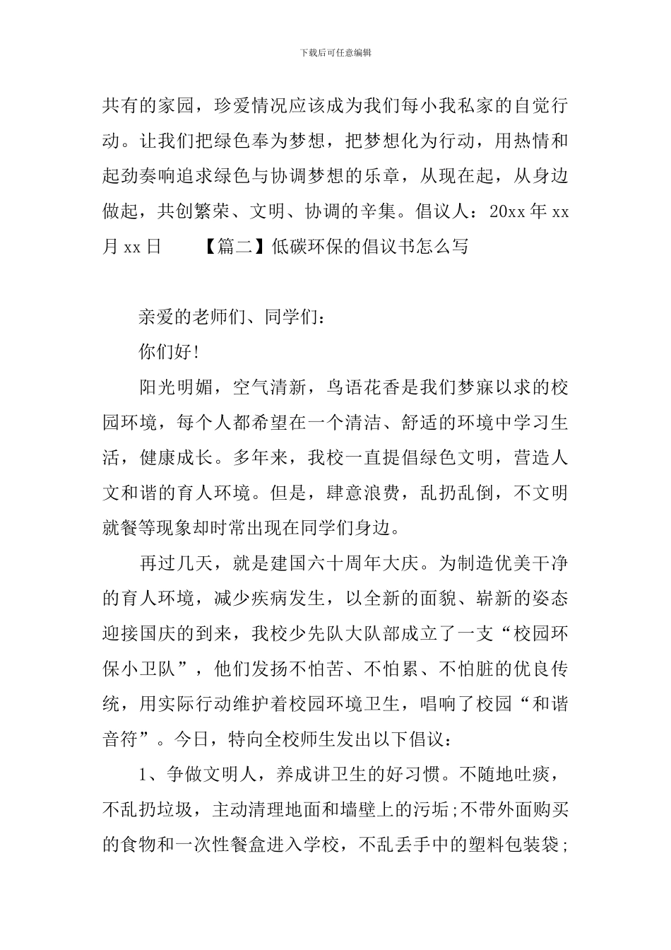 低碳环保的倡议书怎么写_第2页