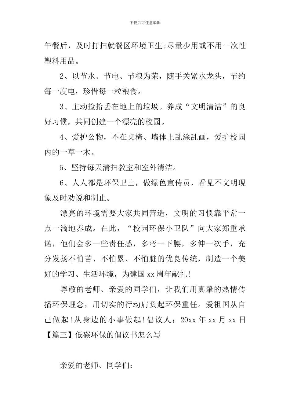 低碳环保的倡议书怎么写_第3页