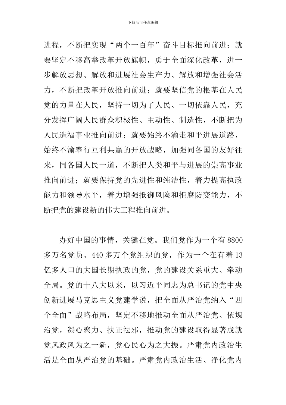 建党100周年回顾党的光辉历史心得体会五篇_第2页