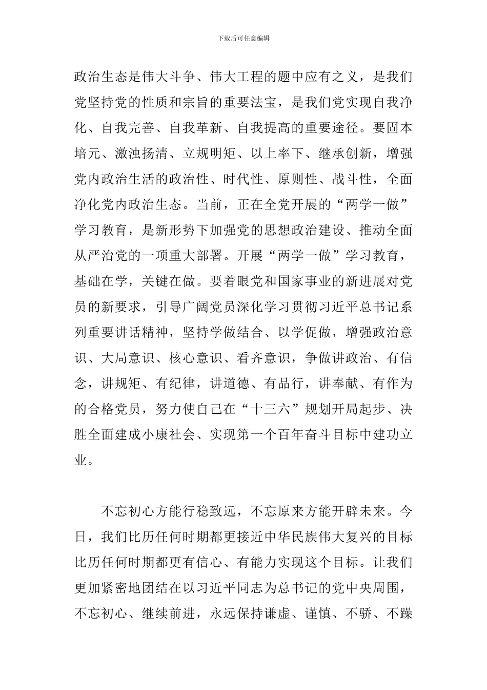 建党100周年回顾党的光辉历史心得体会五篇_第3页