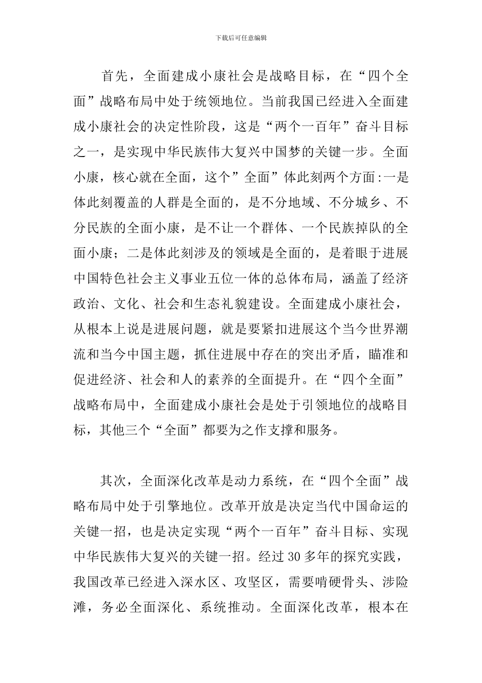 学习讨论落实活动心得范例精选_第2页