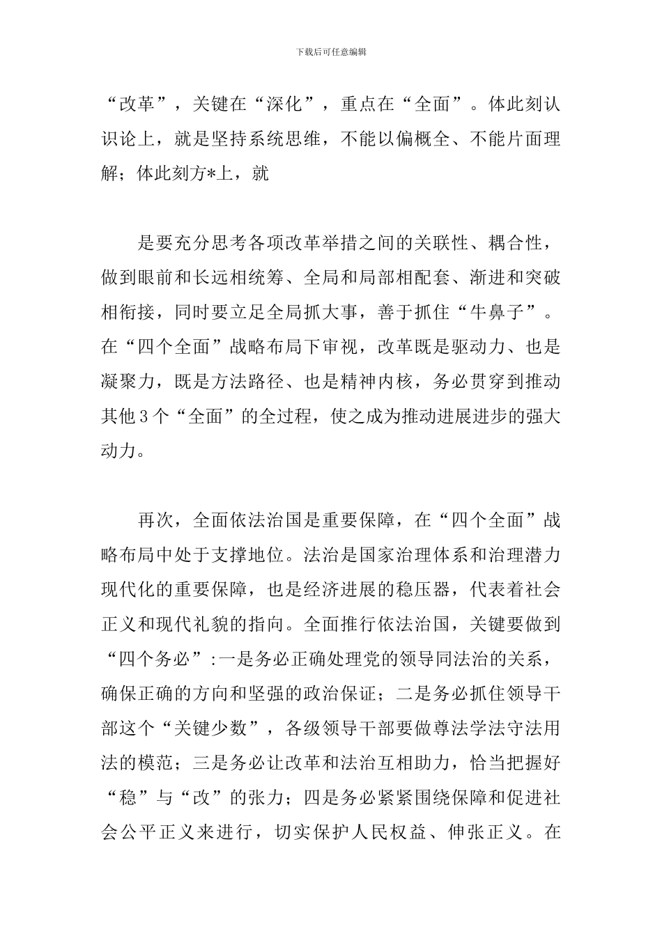 学习讨论落实活动心得范例精选_第3页