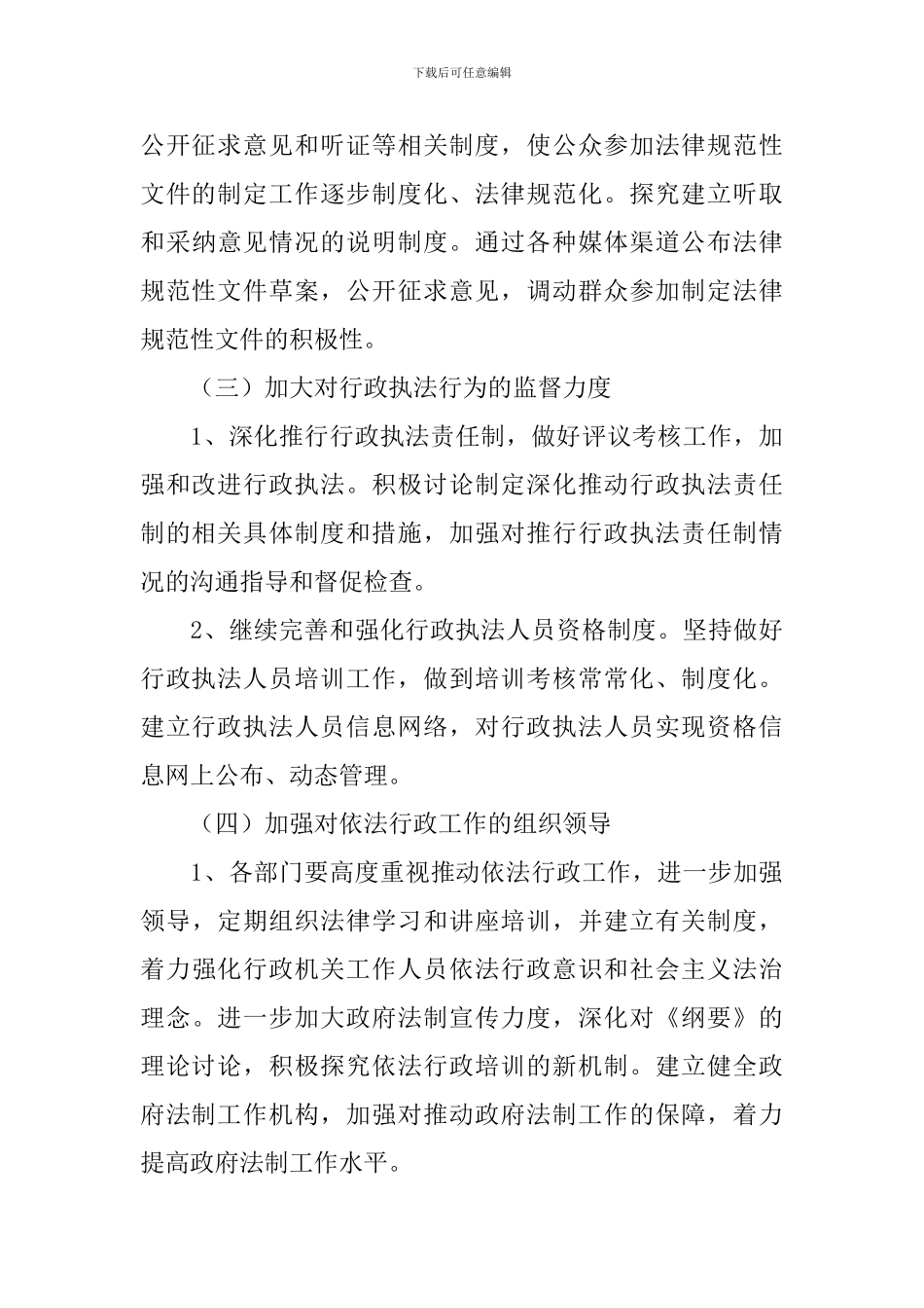 依法行政2021年度工作计划_第3页