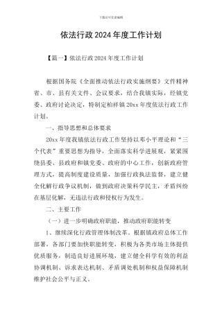 依法行政2021年度工作计划