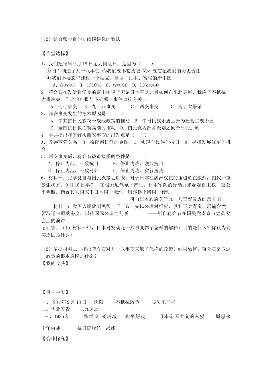 秋八年级历史上册 第四单元 伟大的抗日战争 第17课“中华民族到了最危险的时候”导学案 岳麓版-岳麓版初中八年级上册历史学案_第2页