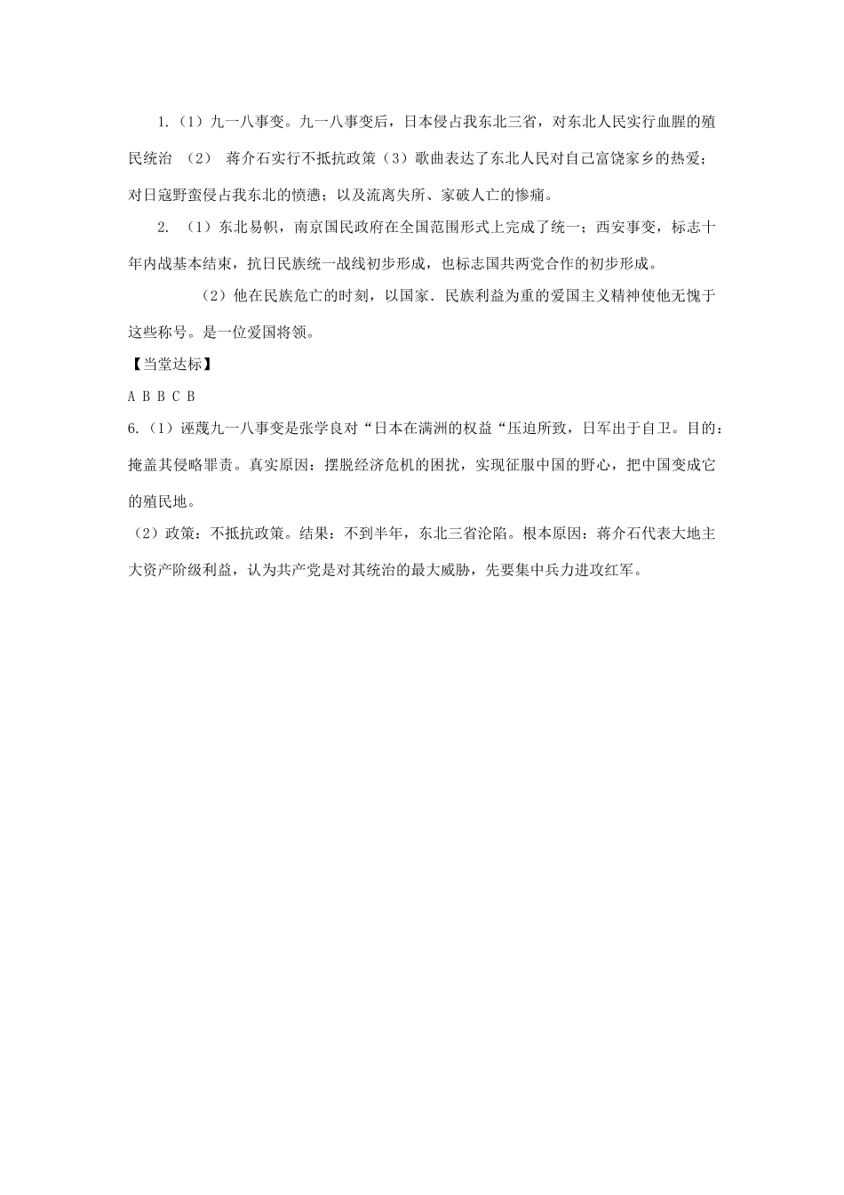 秋八年级历史上册 第四单元 伟大的抗日战争 第17课“中华民族到了最危险的时候”导学案 岳麓版-岳麓版初中八年级上册历史学案_第3页