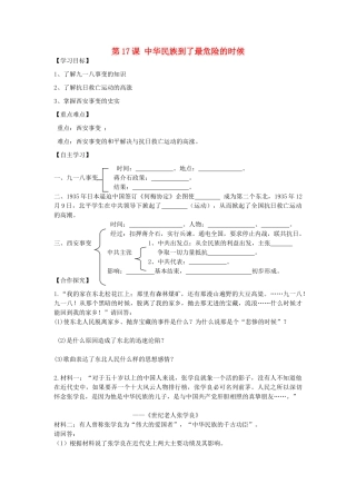 秋八年级历史上册 第四单元 伟大的抗日战争 第17课“中华民族到了最危险的时候”导学案 岳麓版-岳麓版初中八年级上册历史学案