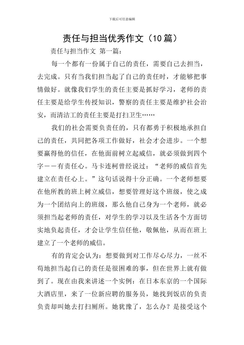 责任与担当优秀作文_第1页