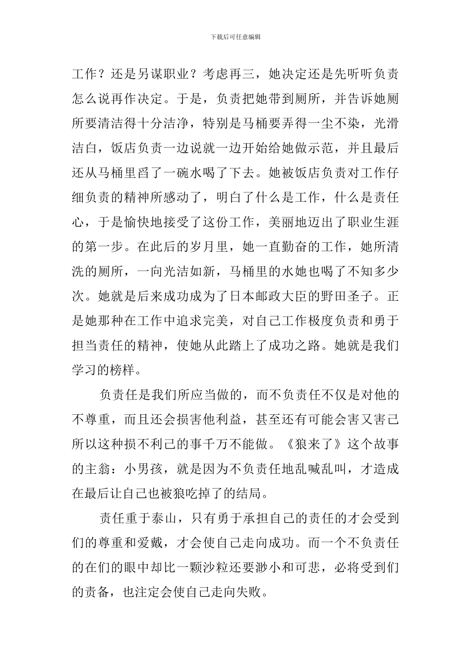 责任与担当优秀作文_第2页