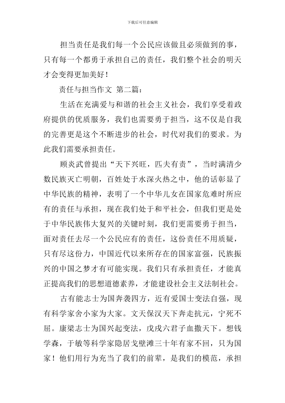 责任与担当优秀作文_第3页