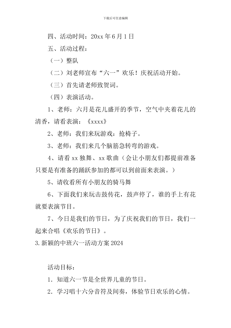 新颖的中班六一活动方案2024_第3页