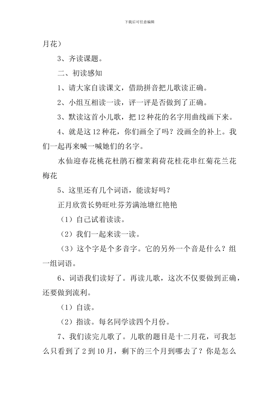 小学二年级语文《十二月花》原文及教案_第3页
