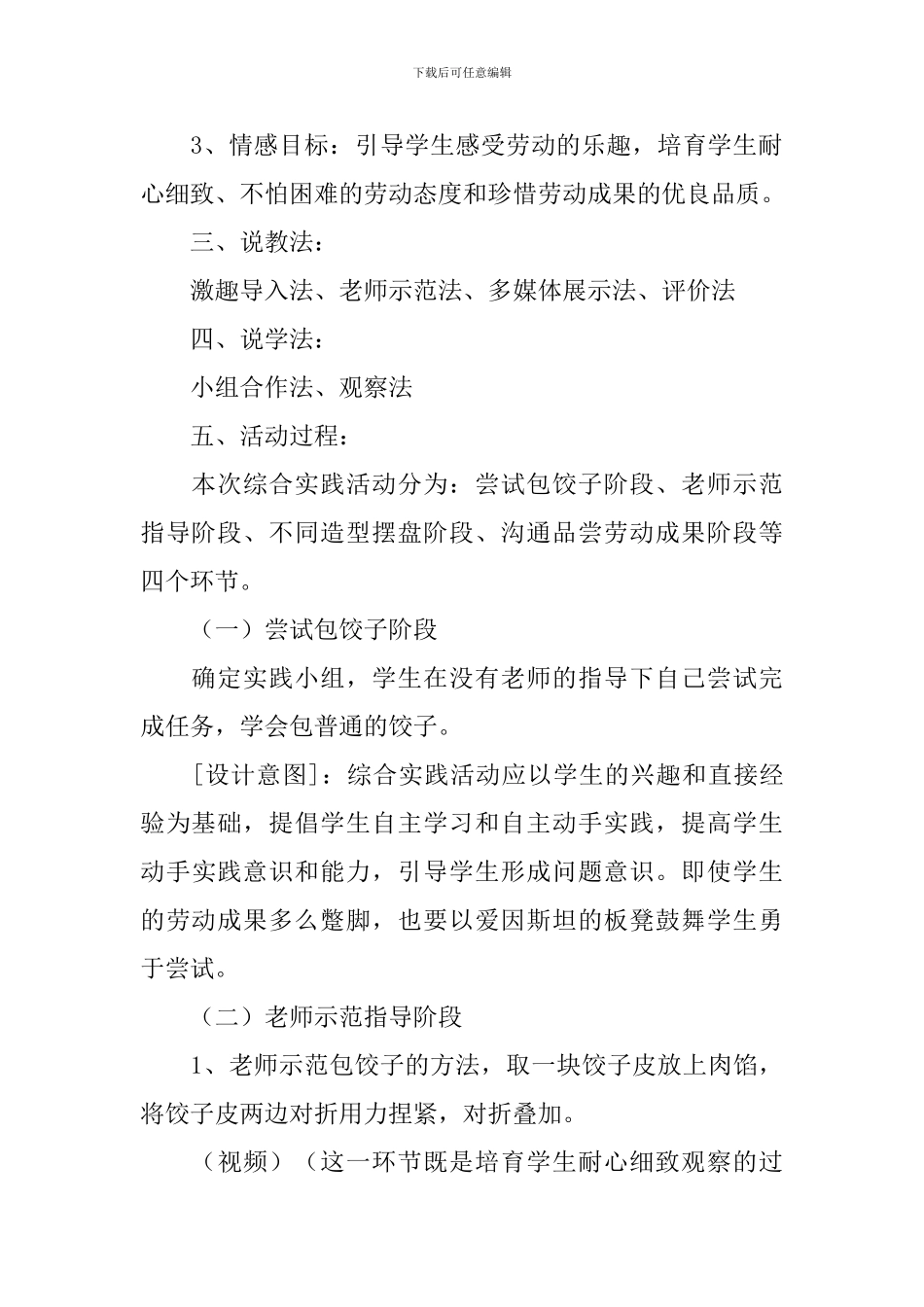 《包饺子》说课稿_第2页